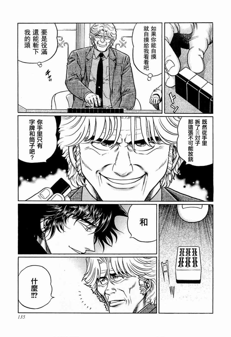 高倍率暗黑麻将列传韩漫全集-133话无删减无遮挡章节图片 