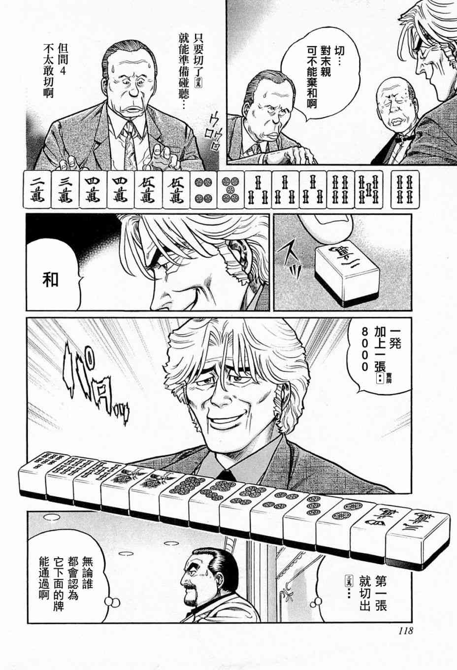 高倍率暗黑麻将列传韩漫全集-133话无删减无遮挡章节图片 