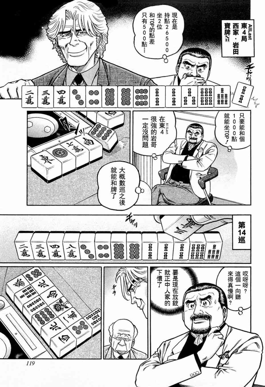 高倍率暗黑麻将列传韩漫全集-133话无删减无遮挡章节图片 