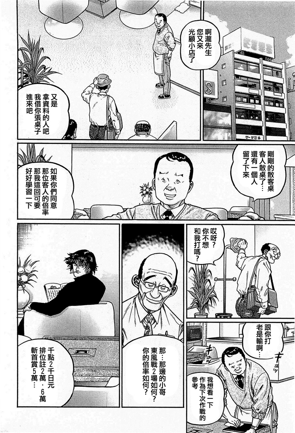 高倍率暗黑麻将列传韩漫全集-第158话无删减无遮挡章节图片 