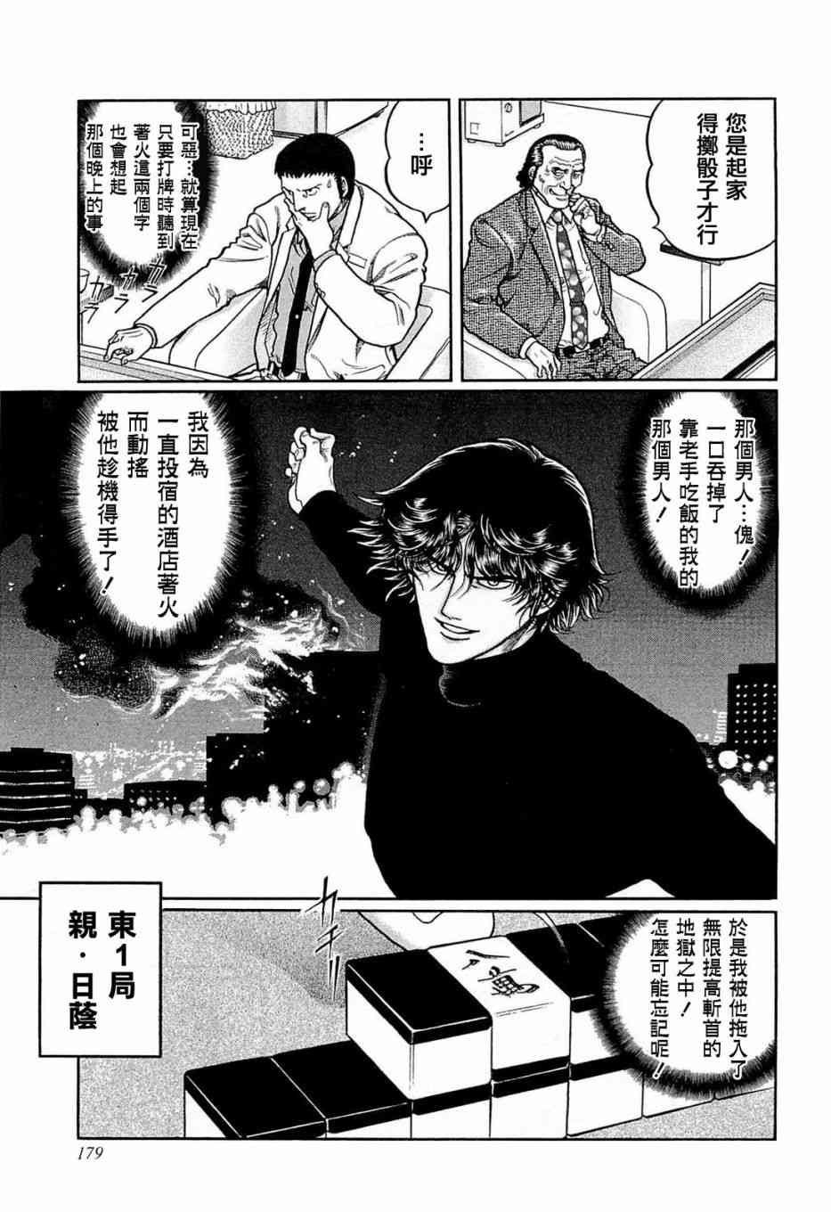 高倍率暗黑麻将列传韩漫全集-144话无删减无遮挡章节图片 