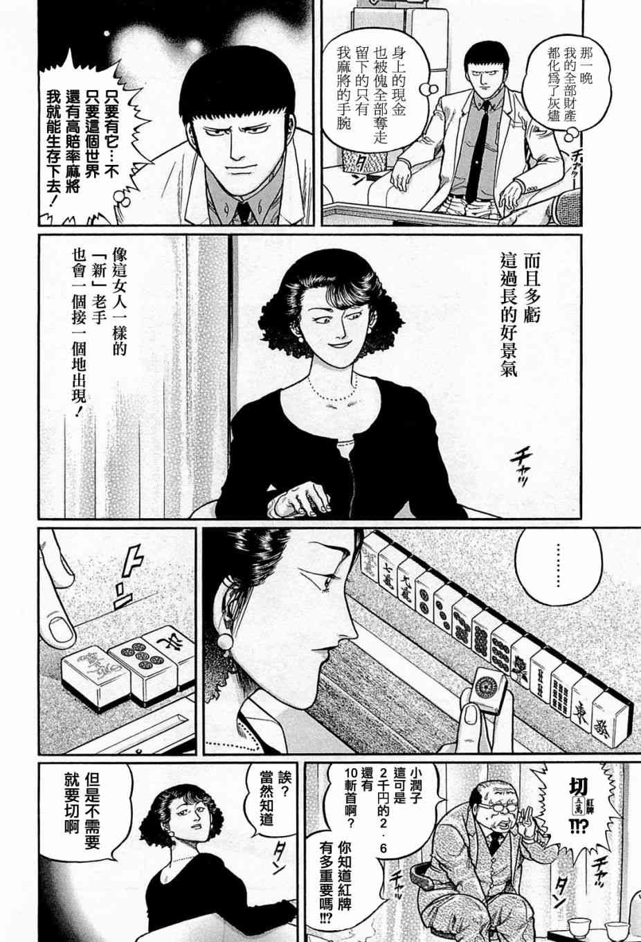 高倍率暗黑麻将列传韩漫全集-144话无删减无遮挡章节图片 