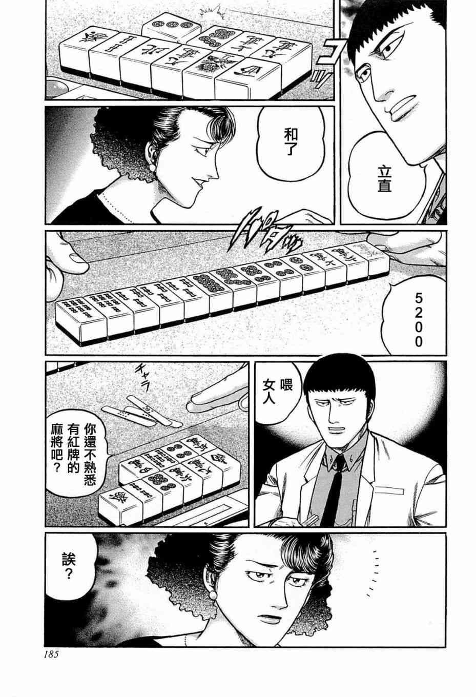 高倍率暗黑麻将列传韩漫全集-144话无删减无遮挡章节图片 