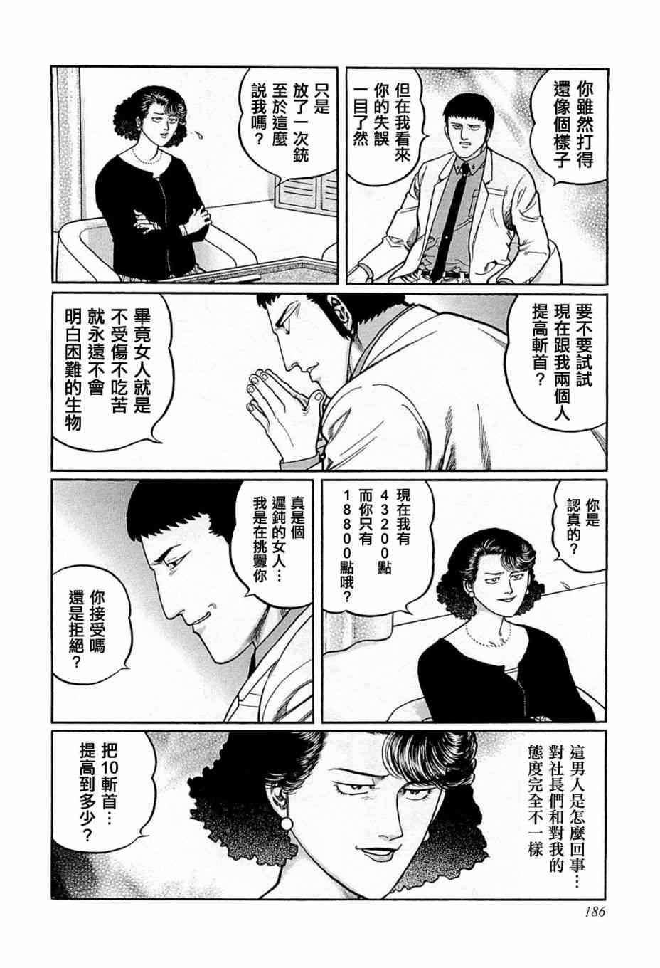 高倍率暗黑麻将列传韩漫全集-144话无删减无遮挡章节图片 