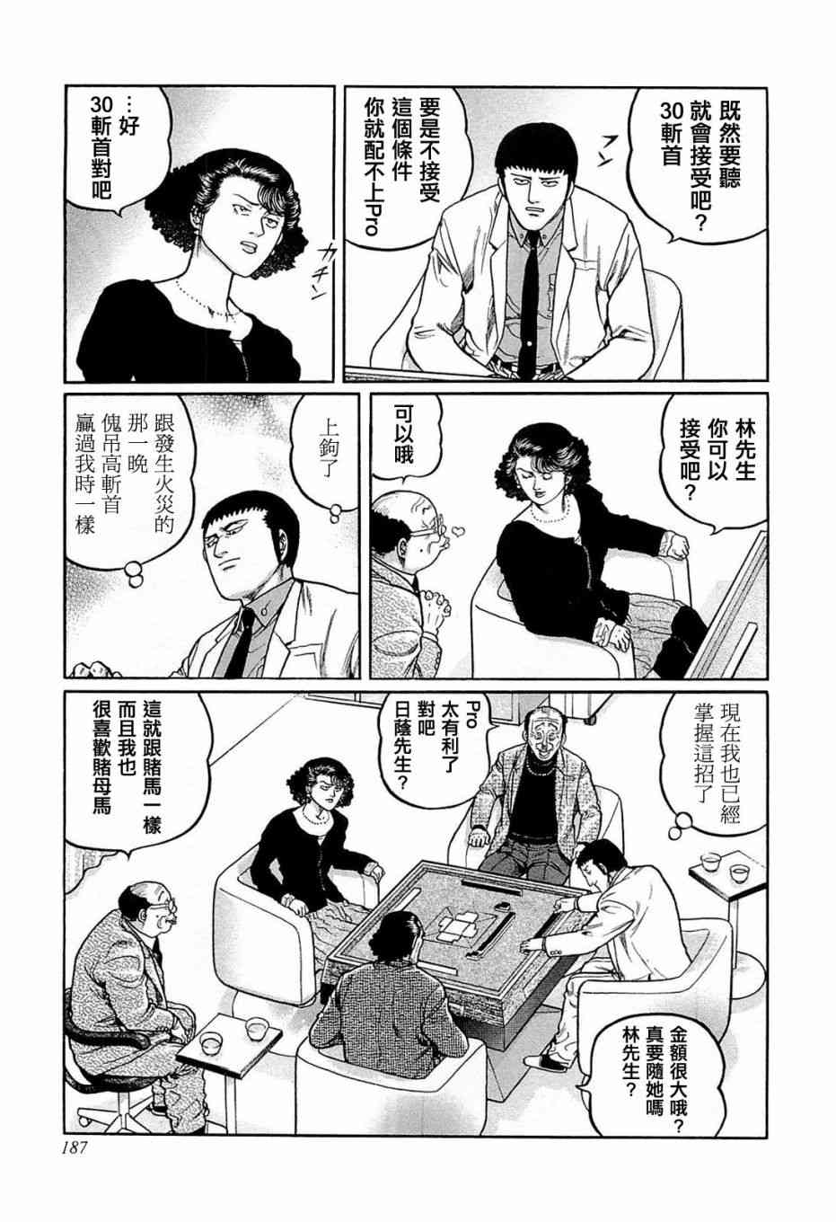 高倍率暗黑麻将列传韩漫全集-144话无删减无遮挡章节图片 