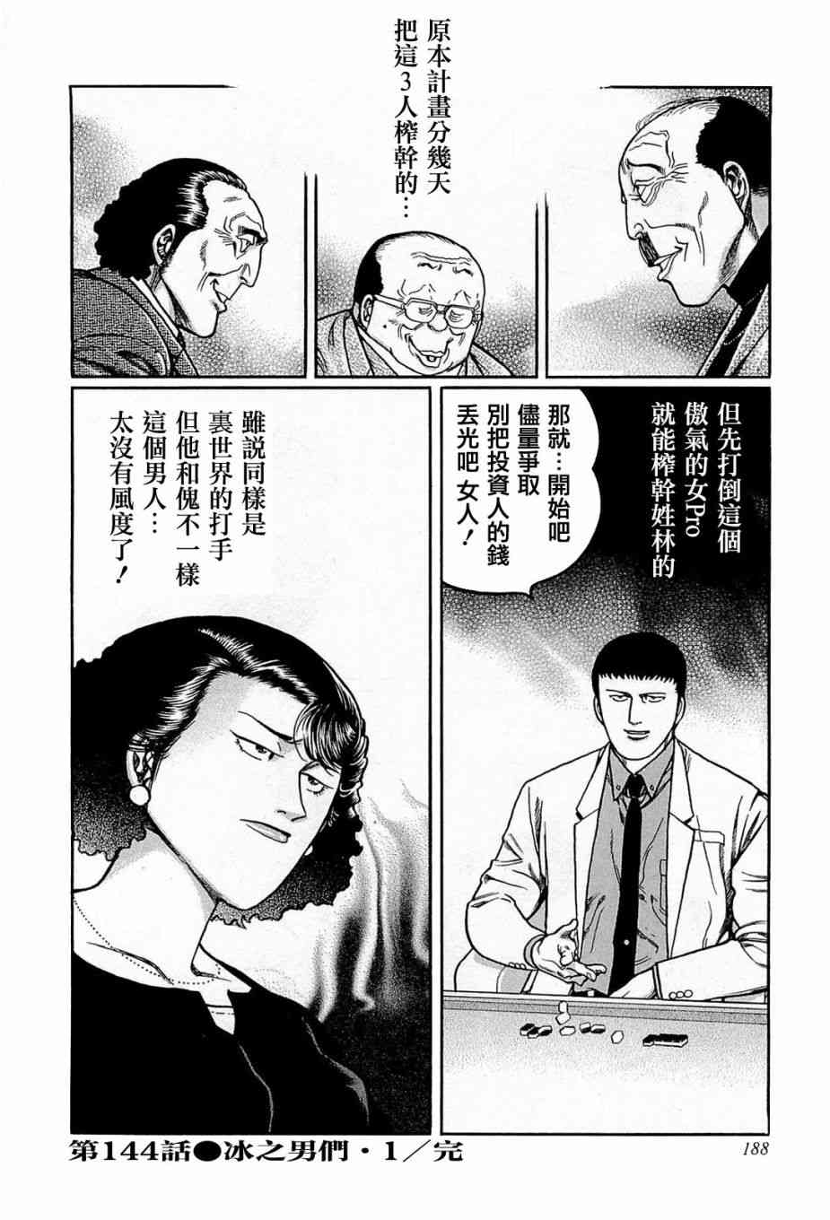 高倍率暗黑麻将列传韩漫全集-144话无删减无遮挡章节图片 