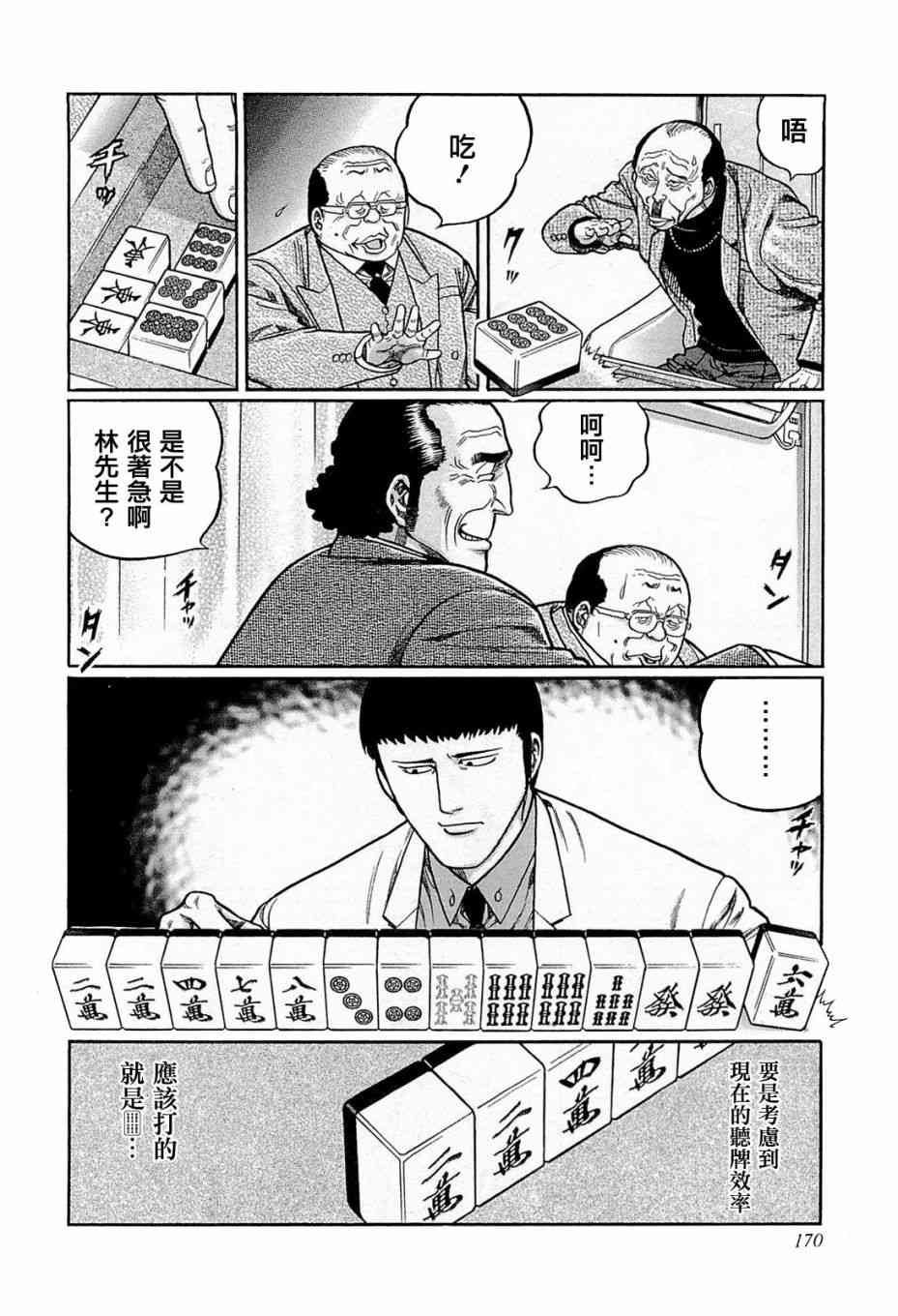 高倍率暗黑麻将列传韩漫全集-144话无删减无遮挡章节图片 
