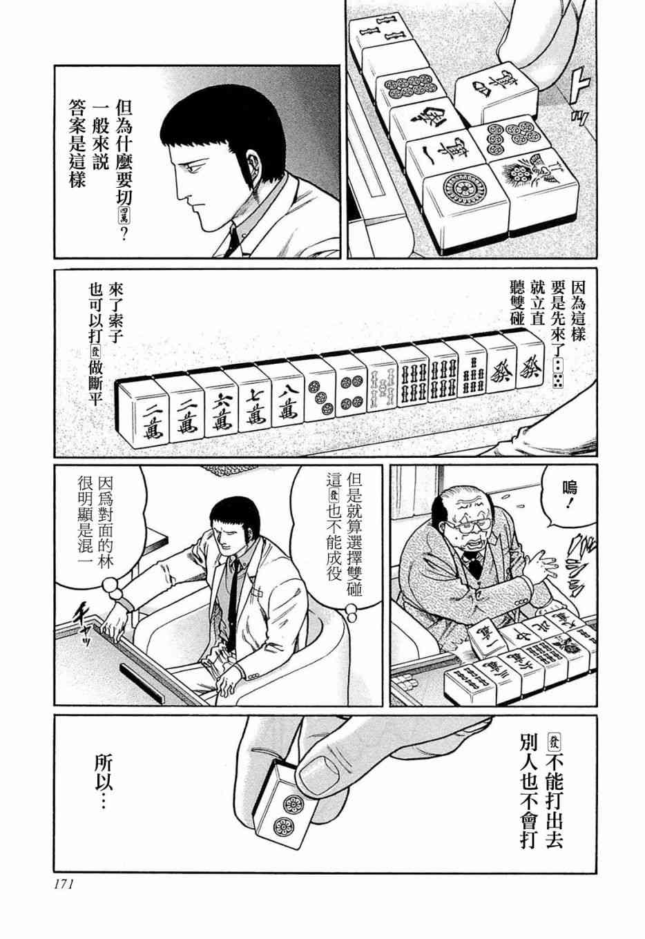 高倍率暗黑麻将列传韩漫全集-144话无删减无遮挡章节图片 