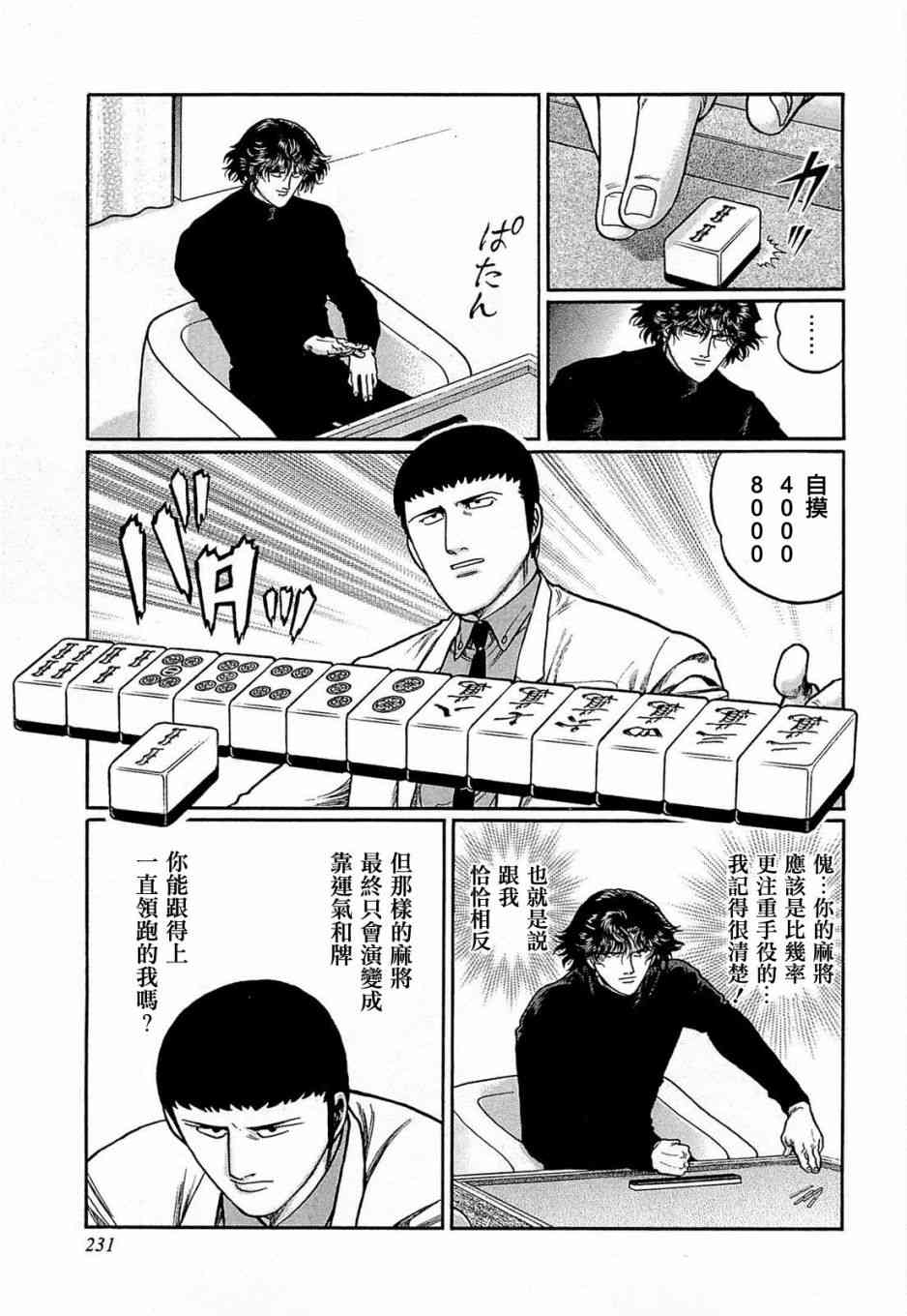 高倍率暗黑麻将列传韩漫全集-146话无删减无遮挡章节图片 