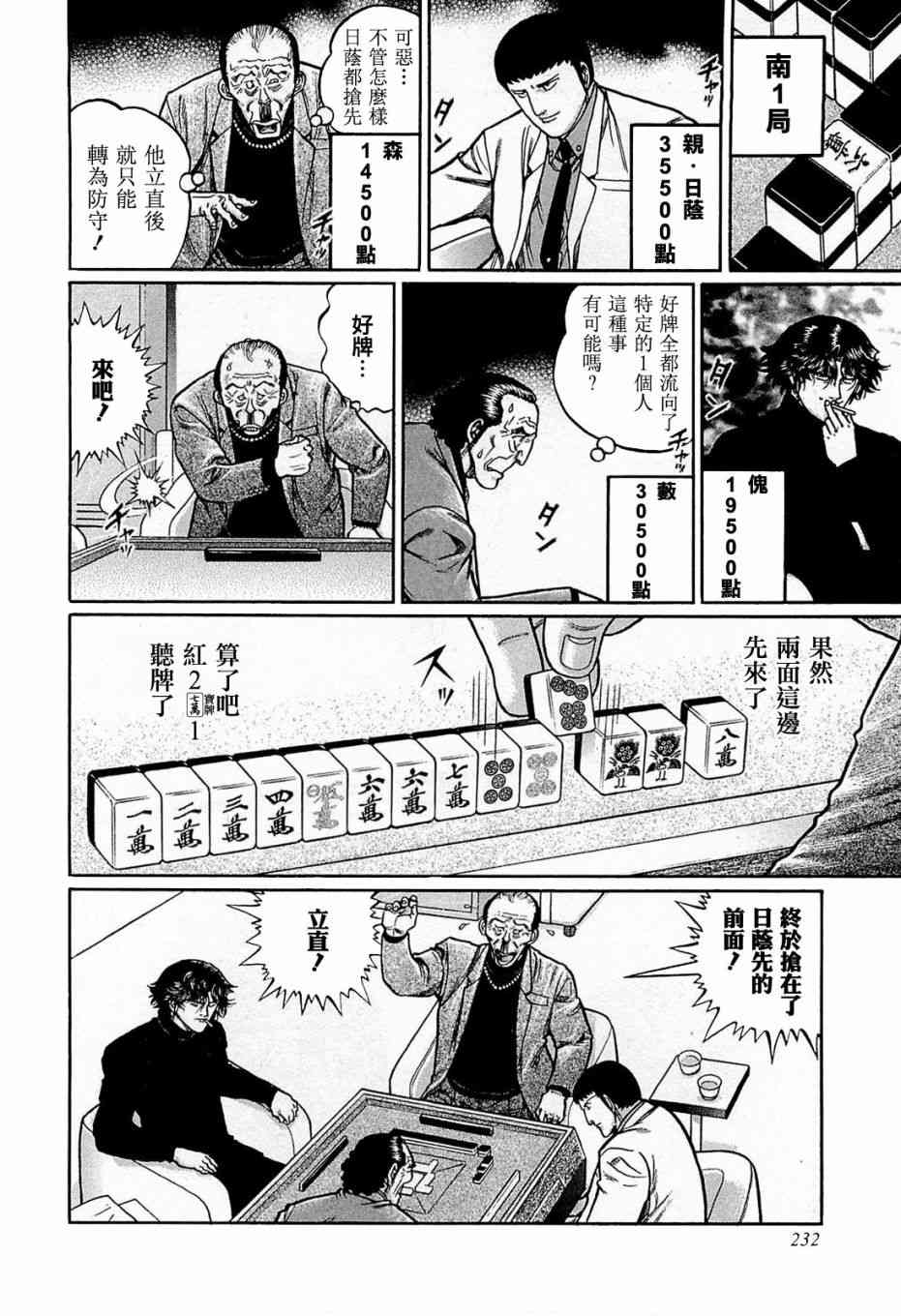 高倍率暗黑麻将列传韩漫全集-146话无删减无遮挡章节图片 