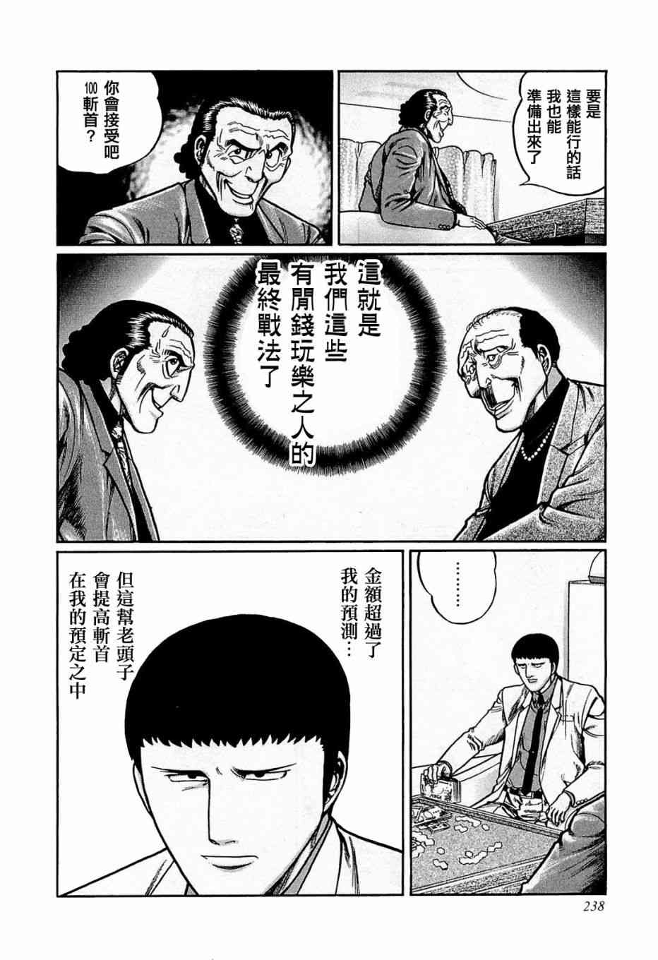 高倍率暗黑麻将列传韩漫全集-146话无删减无遮挡章节图片 