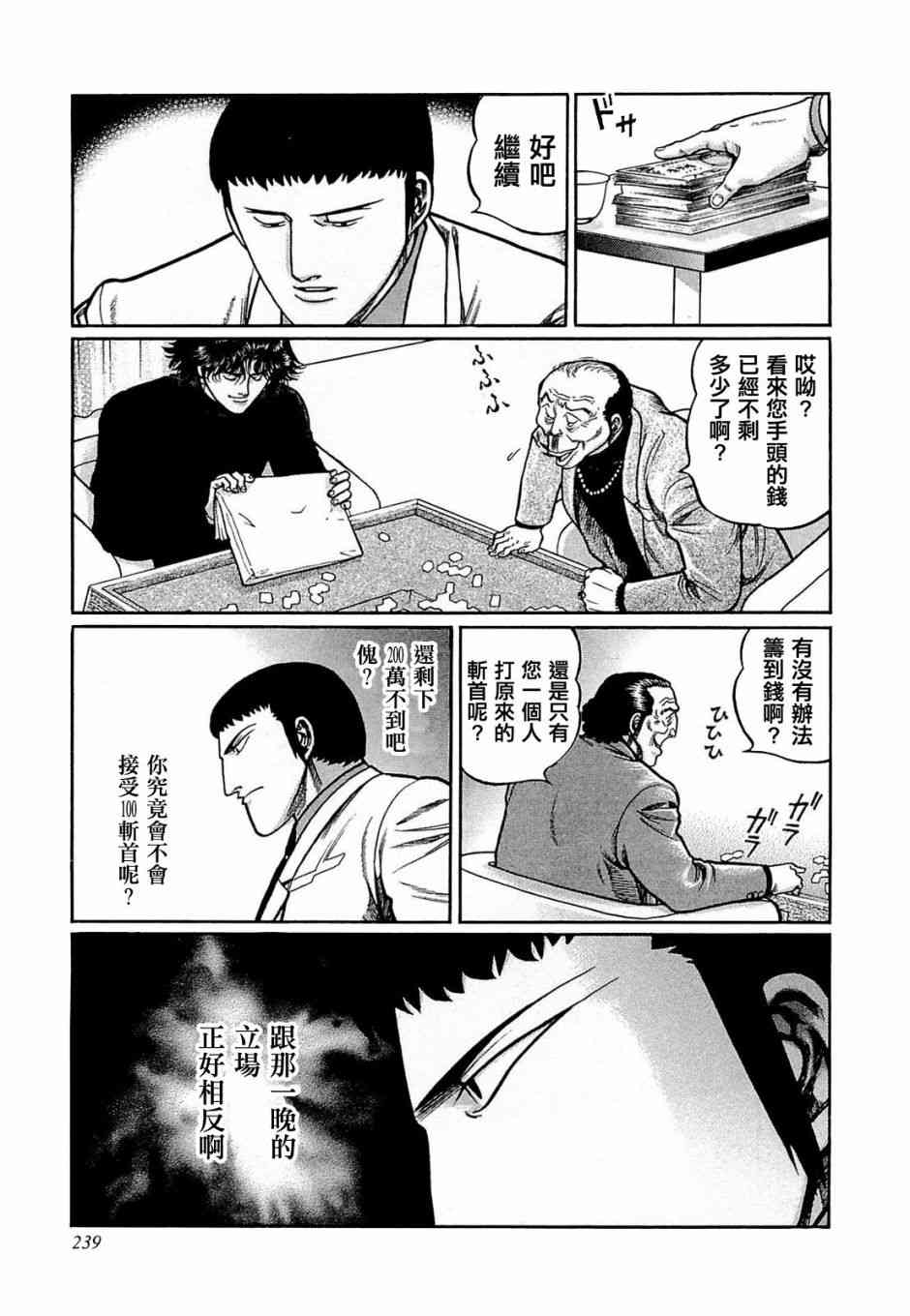 高倍率暗黑麻将列传韩漫全集-146话无删减无遮挡章节图片 