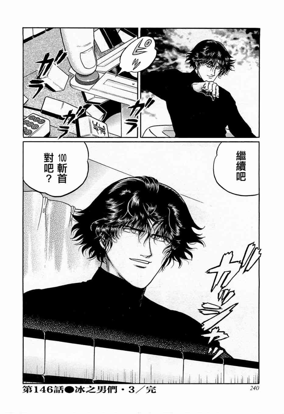 高倍率暗黑麻将列传韩漫全集-146话无删减无遮挡章节图片 