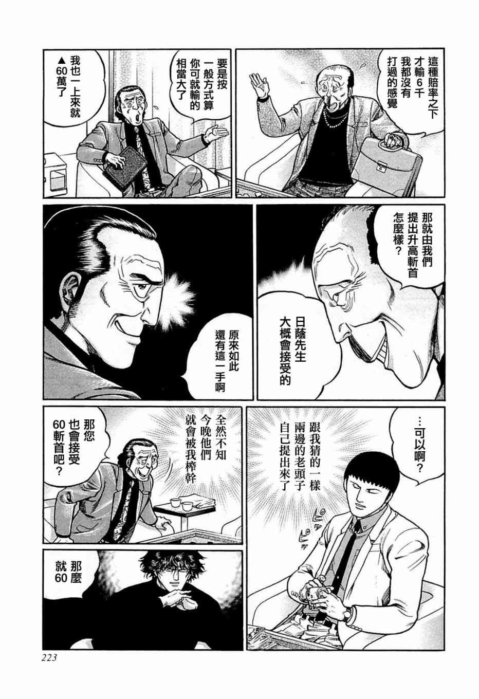 高倍率暗黑麻将列传韩漫全集-146话无删减无遮挡章节图片 