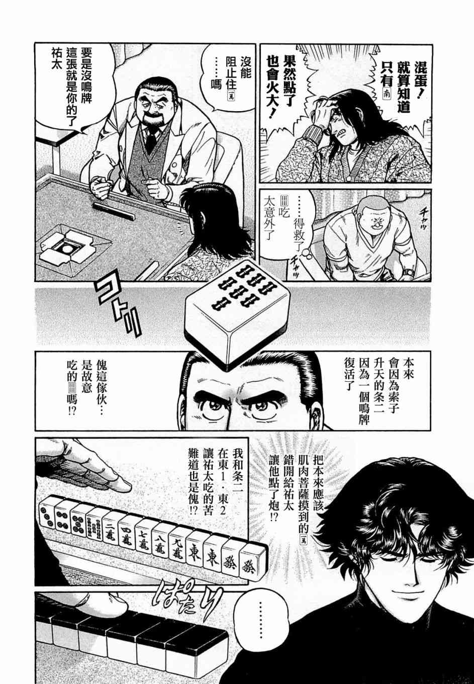高倍率暗黑麻将列传韩漫全集-170话无删减无遮挡章节图片 
