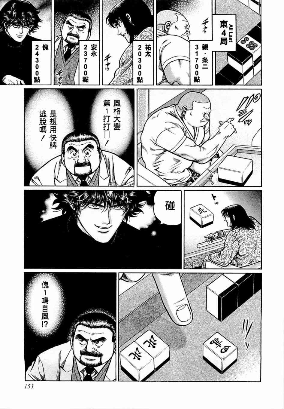 高倍率暗黑麻将列传韩漫全集-170话无删减无遮挡章节图片 