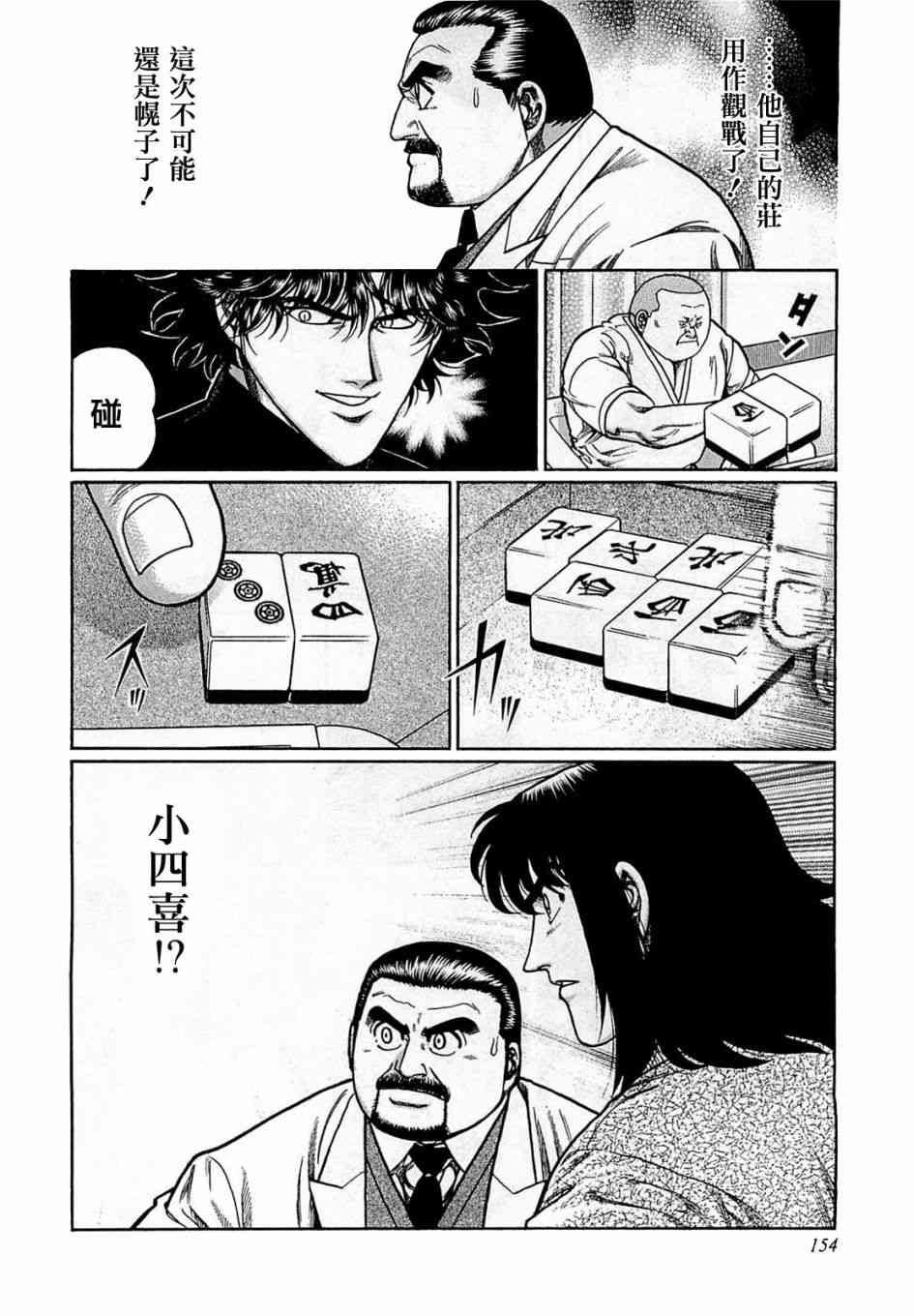 高倍率暗黑麻将列传韩漫全集-170话无删减无遮挡章节图片 