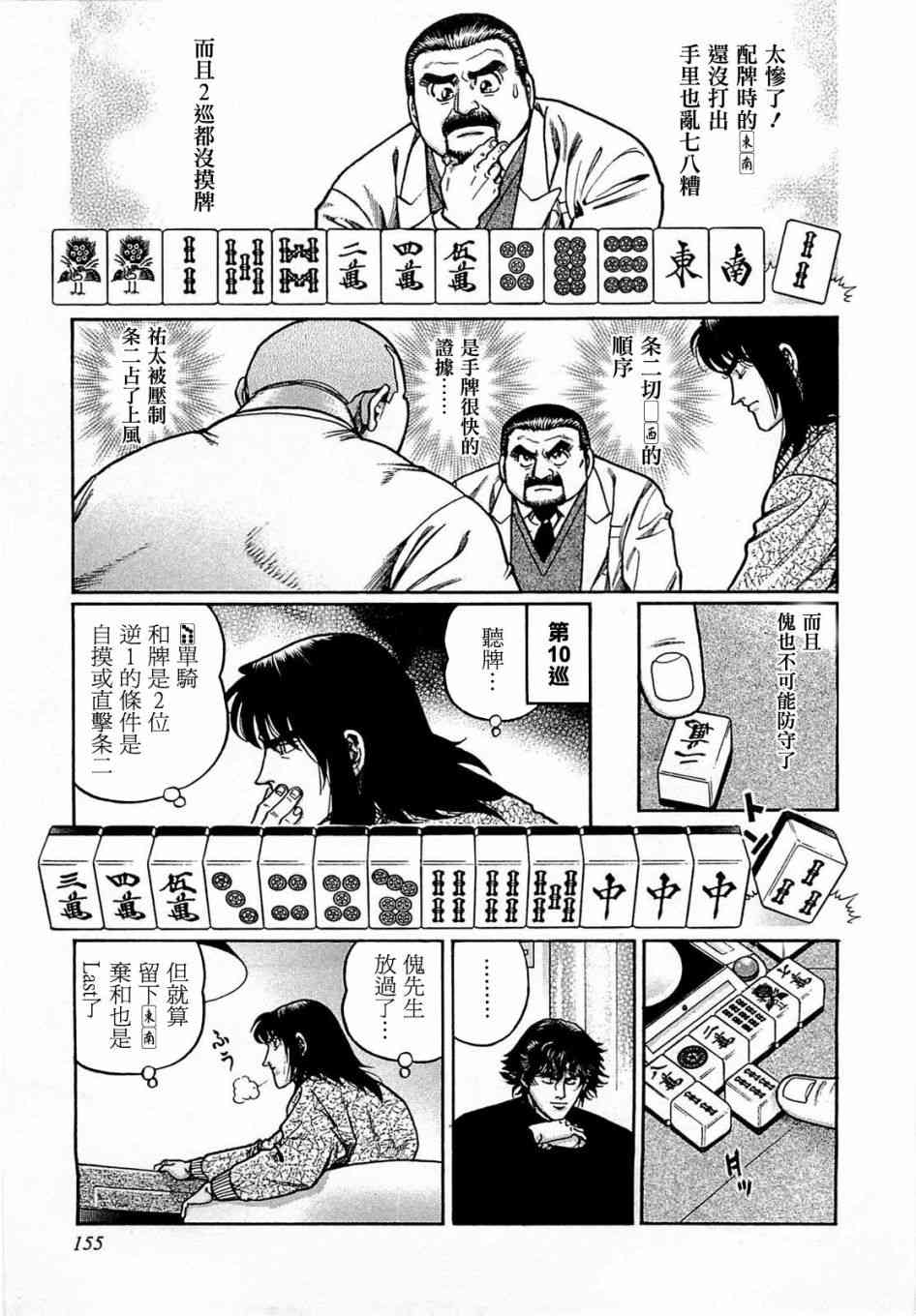 高倍率暗黑麻将列传韩漫全集-170话无删减无遮挡章节图片 