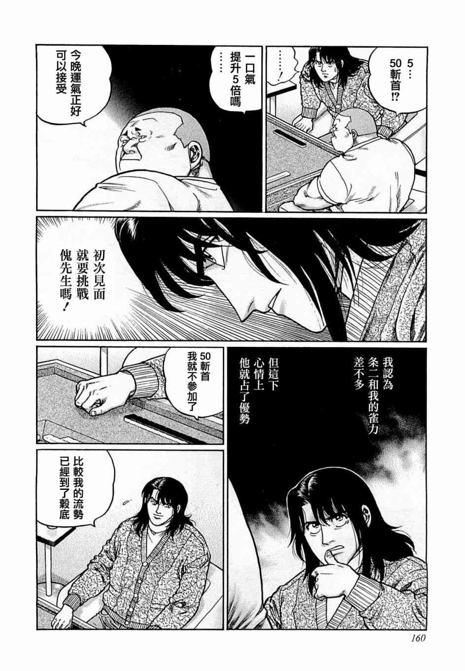 高倍率暗黑麻将列传韩漫全集-170话无删减无遮挡章节图片 