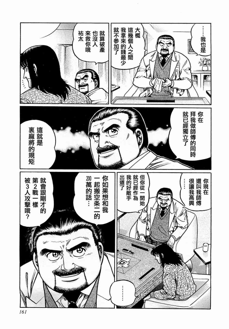 高倍率暗黑麻将列传韩漫全集-170话无删减无遮挡章节图片 