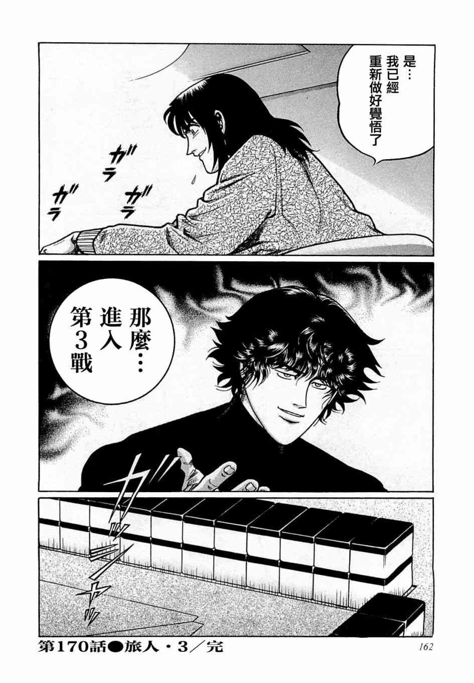 高倍率暗黑麻将列传韩漫全集-170话无删减无遮挡章节图片 