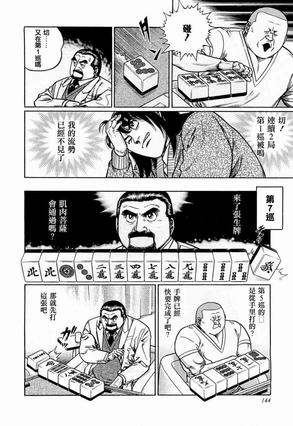 高倍率暗黑麻将列传韩漫全集-170话无删减无遮挡章节图片 