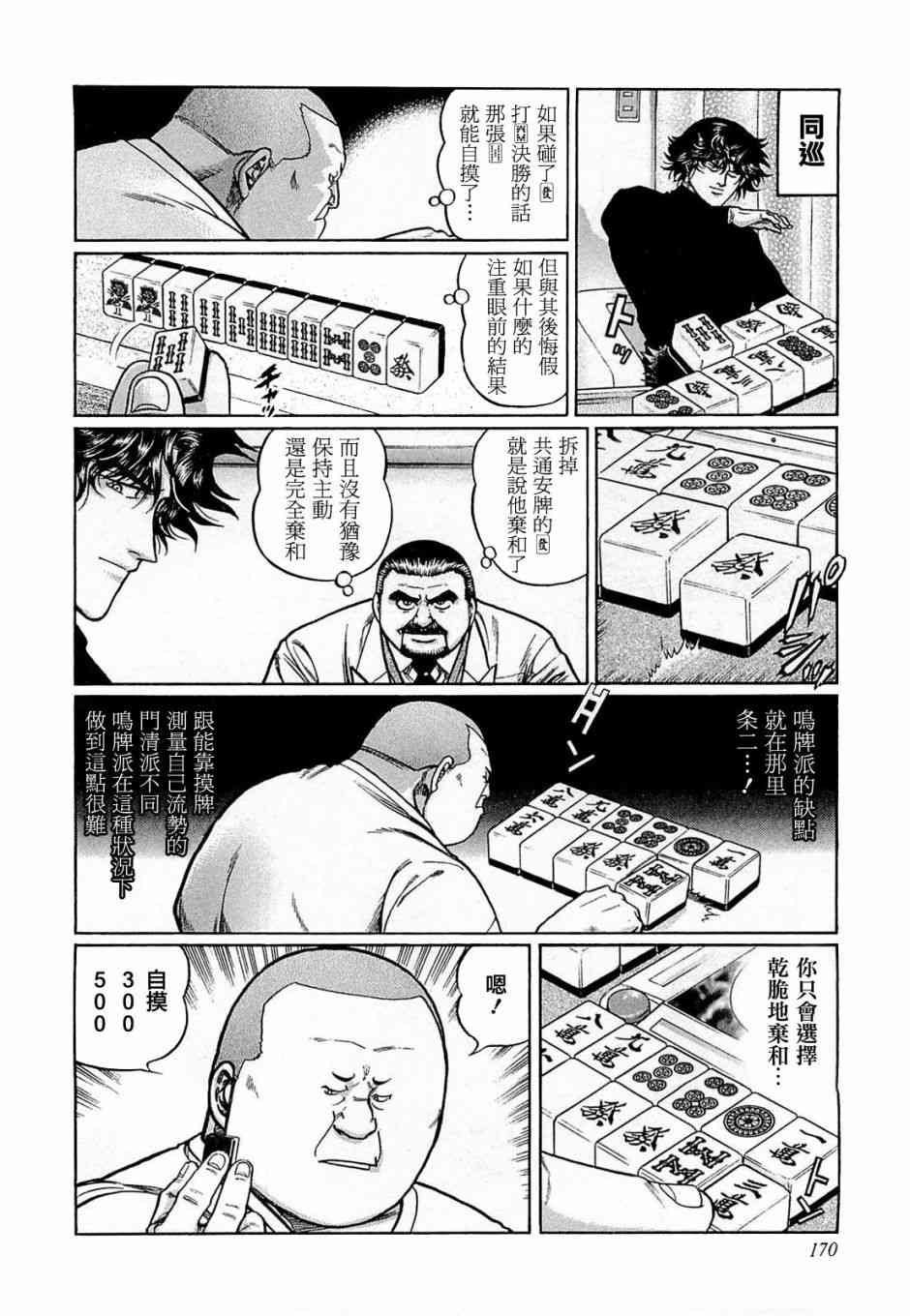 高倍率暗黑麻将列传韩漫全集-171话无删减无遮挡章节图片 