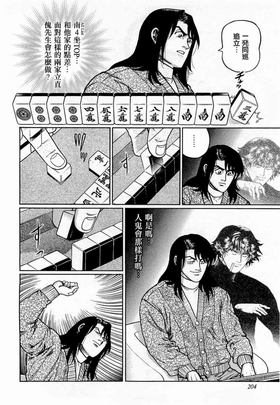 高倍率暗黑麻将列传韩漫全集-172话无删减无遮挡章节图片 