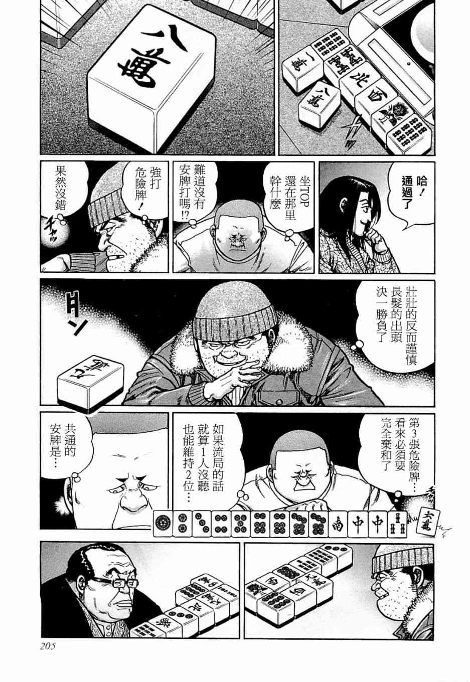 高倍率暗黑麻将列传韩漫全集-172话无删减无遮挡章节图片 