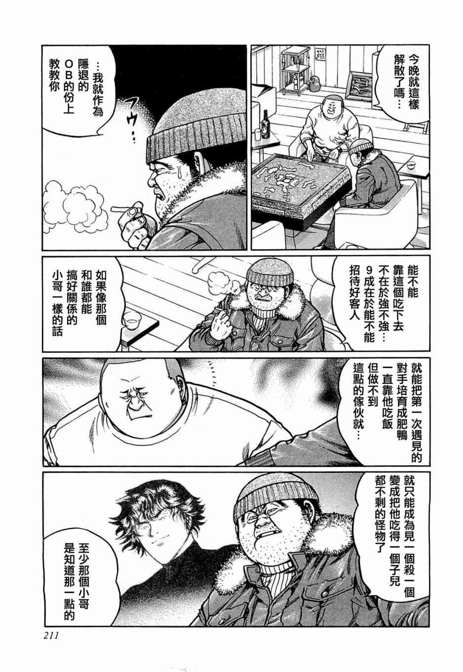 高倍率暗黑麻将列传韩漫全集-172话无删减无遮挡章节图片 