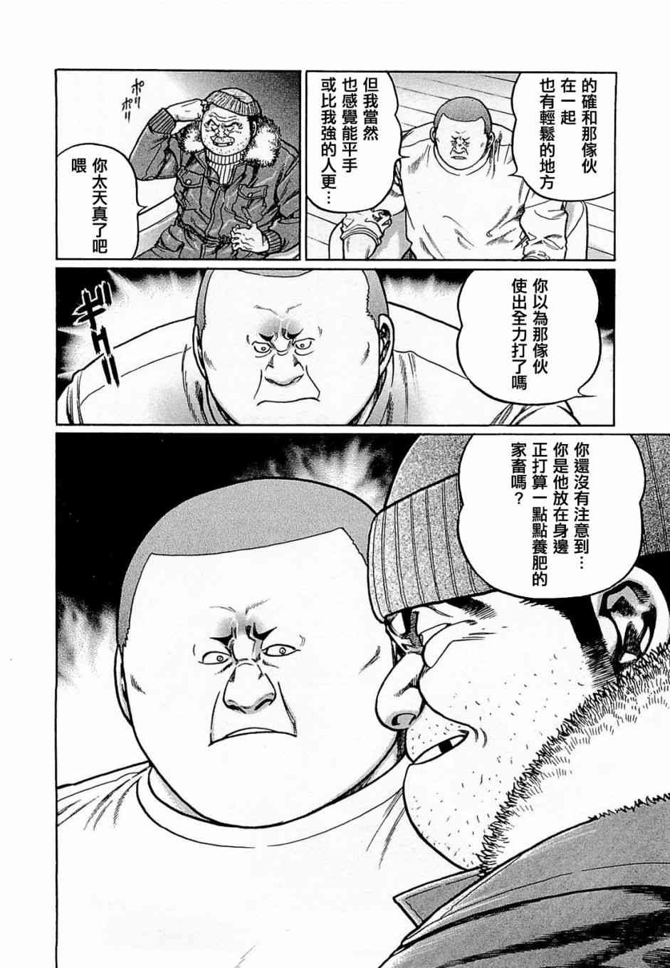 高倍率暗黑麻将列传韩漫全集-172话无删减无遮挡章节图片 