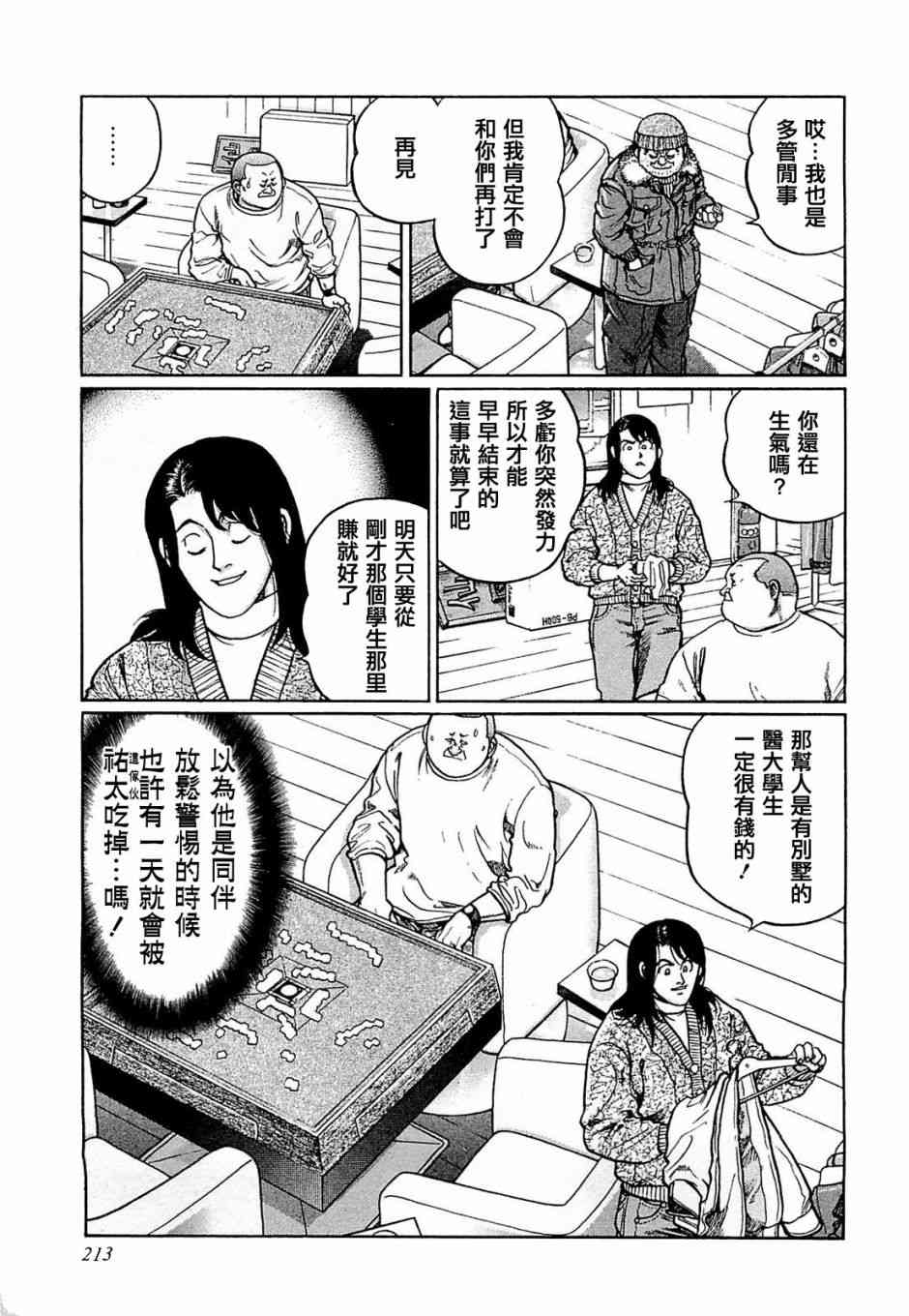 高倍率暗黑麻将列传韩漫全集-172话无删减无遮挡章节图片 