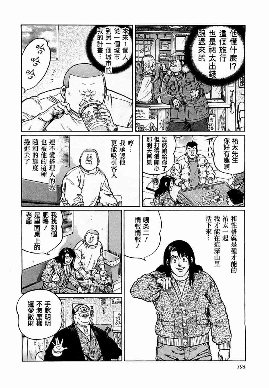 高倍率暗黑麻将列传韩漫全集-172话无删减无遮挡章节图片 