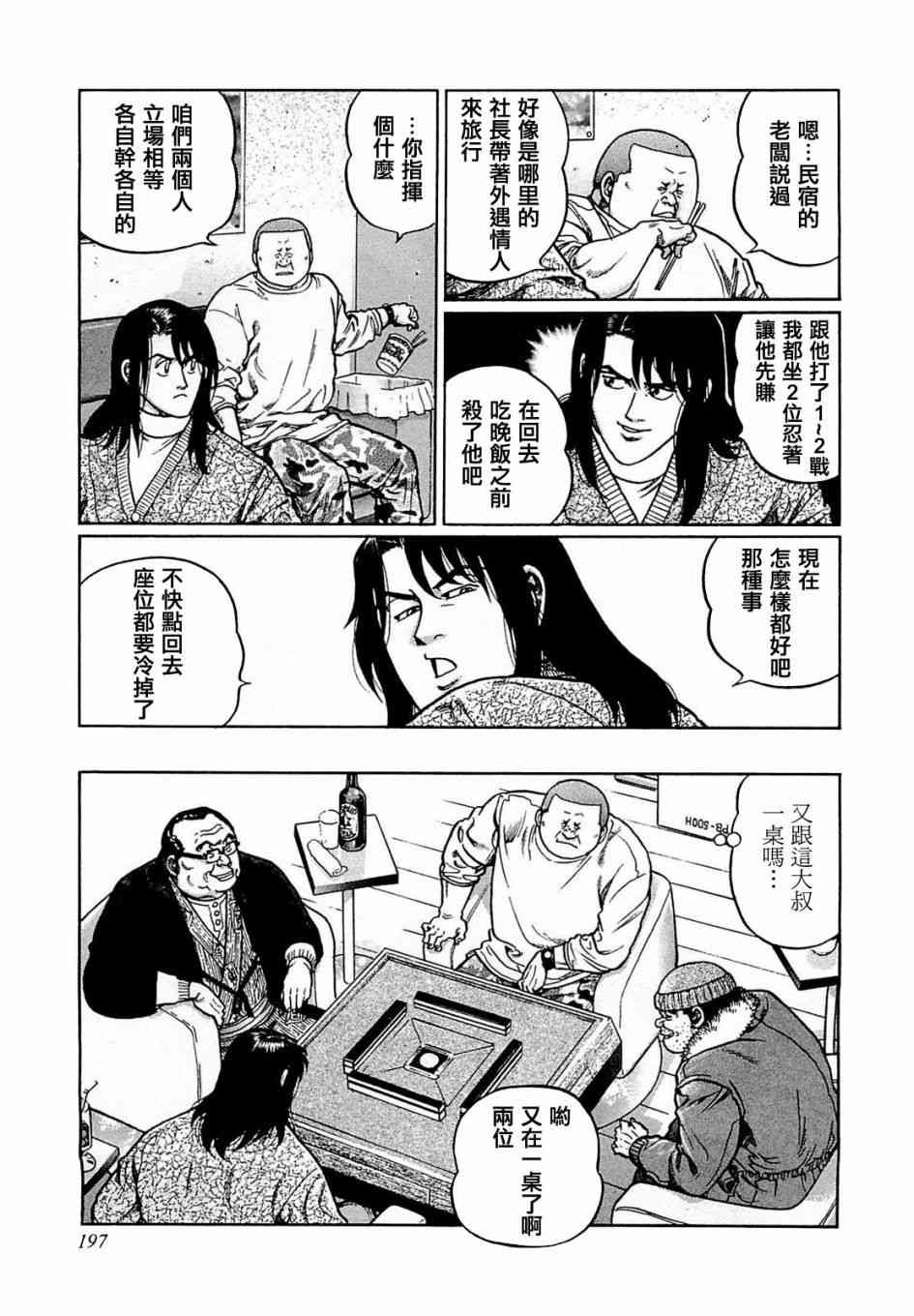 高倍率暗黑麻将列传韩漫全集-172话无删减无遮挡章节图片 