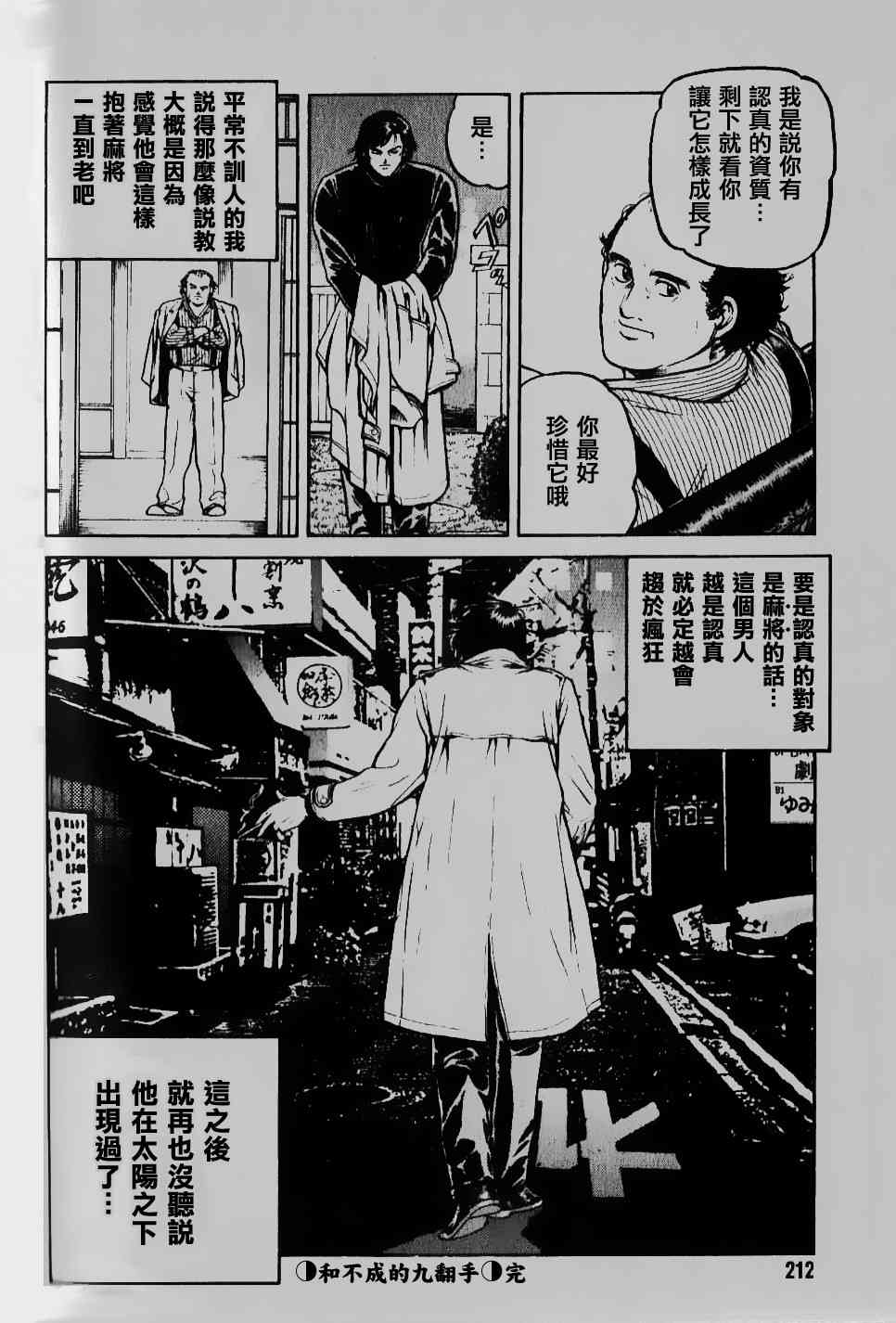 高倍率暗黑麻将列传韩漫全集-211话无删减无遮挡章节图片 