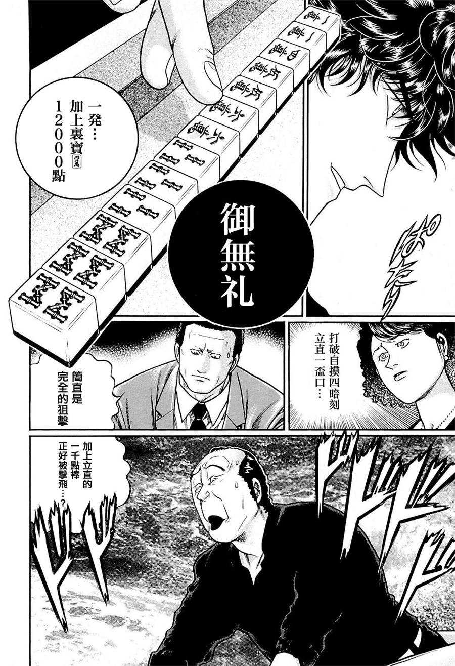 高倍率暗黑麻将列传韩漫全集-211话无删减无遮挡章节图片 