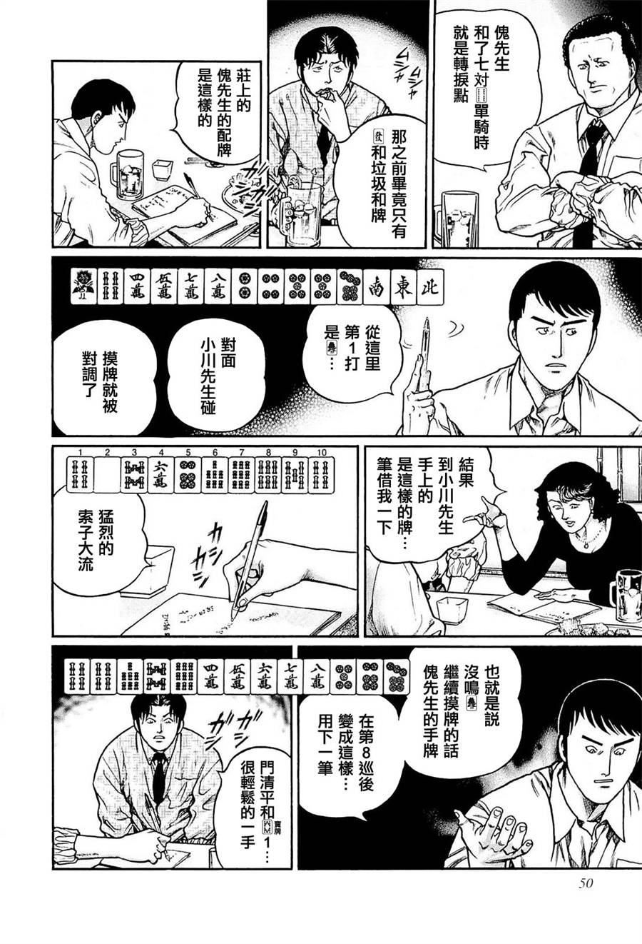 高倍率暗黑麻将列传韩漫全集-211话无删减无遮挡章节图片 