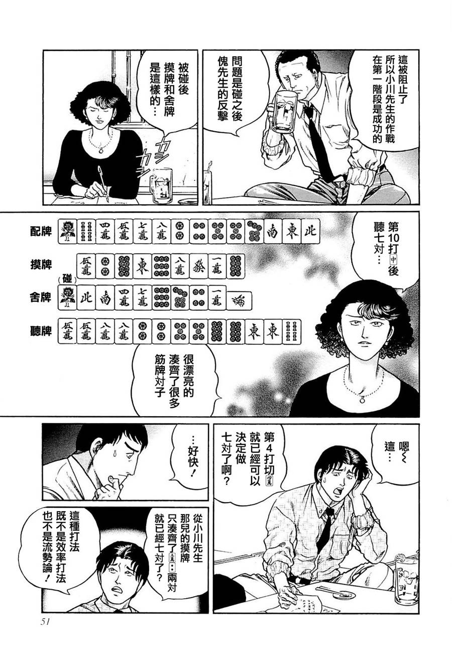 高倍率暗黑麻将列传韩漫全集-211话无删减无遮挡章节图片 