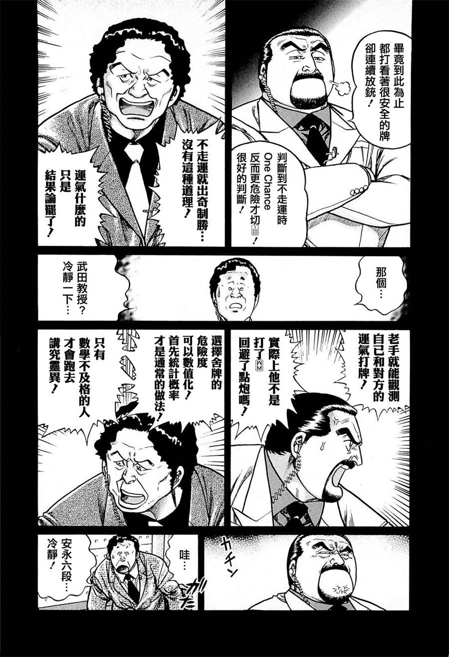 高倍率暗黑麻将列传韩漫全集-211话无删减无遮挡章节图片 
