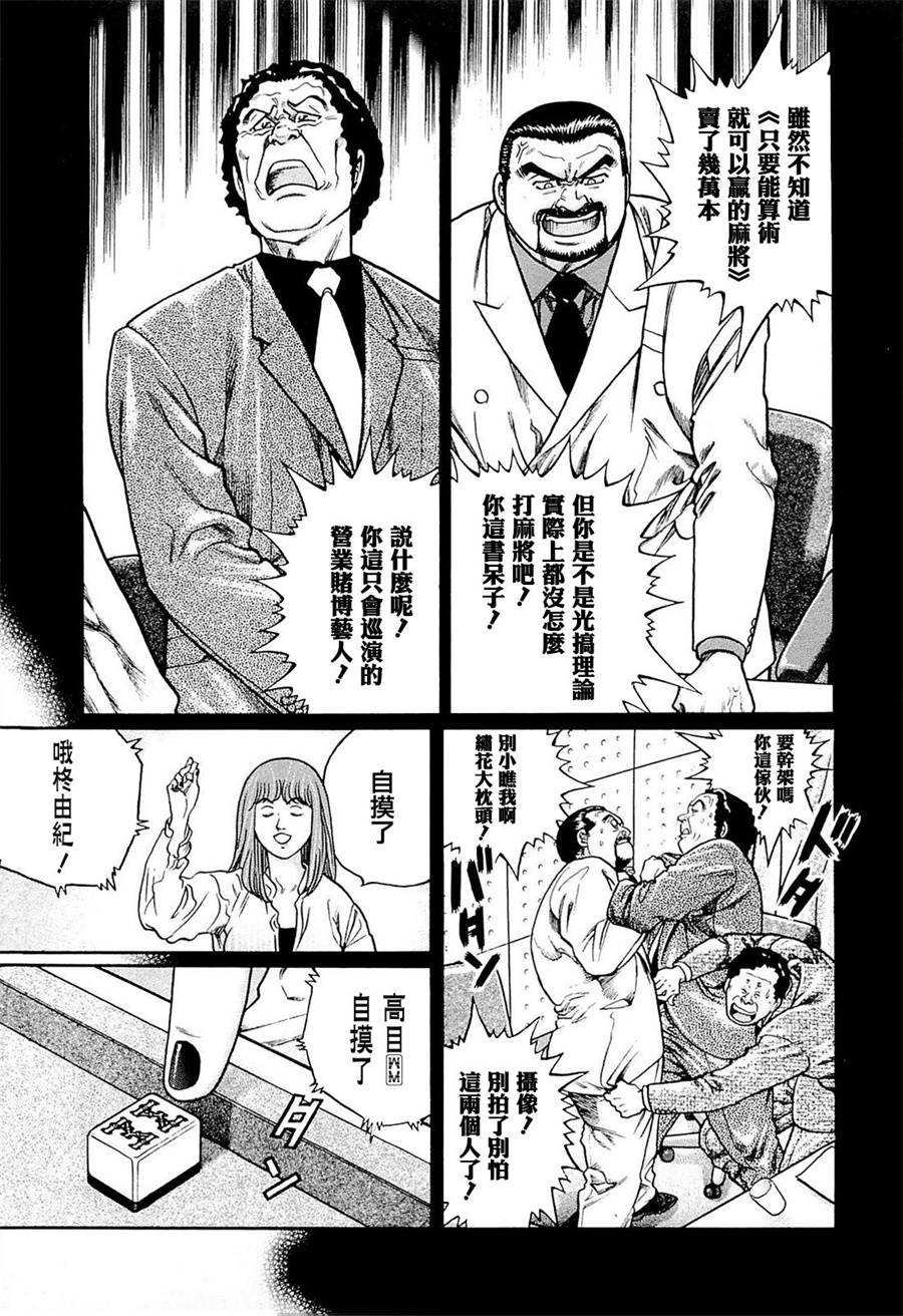 高倍率暗黑麻将列传韩漫全集-211话无删减无遮挡章节图片 