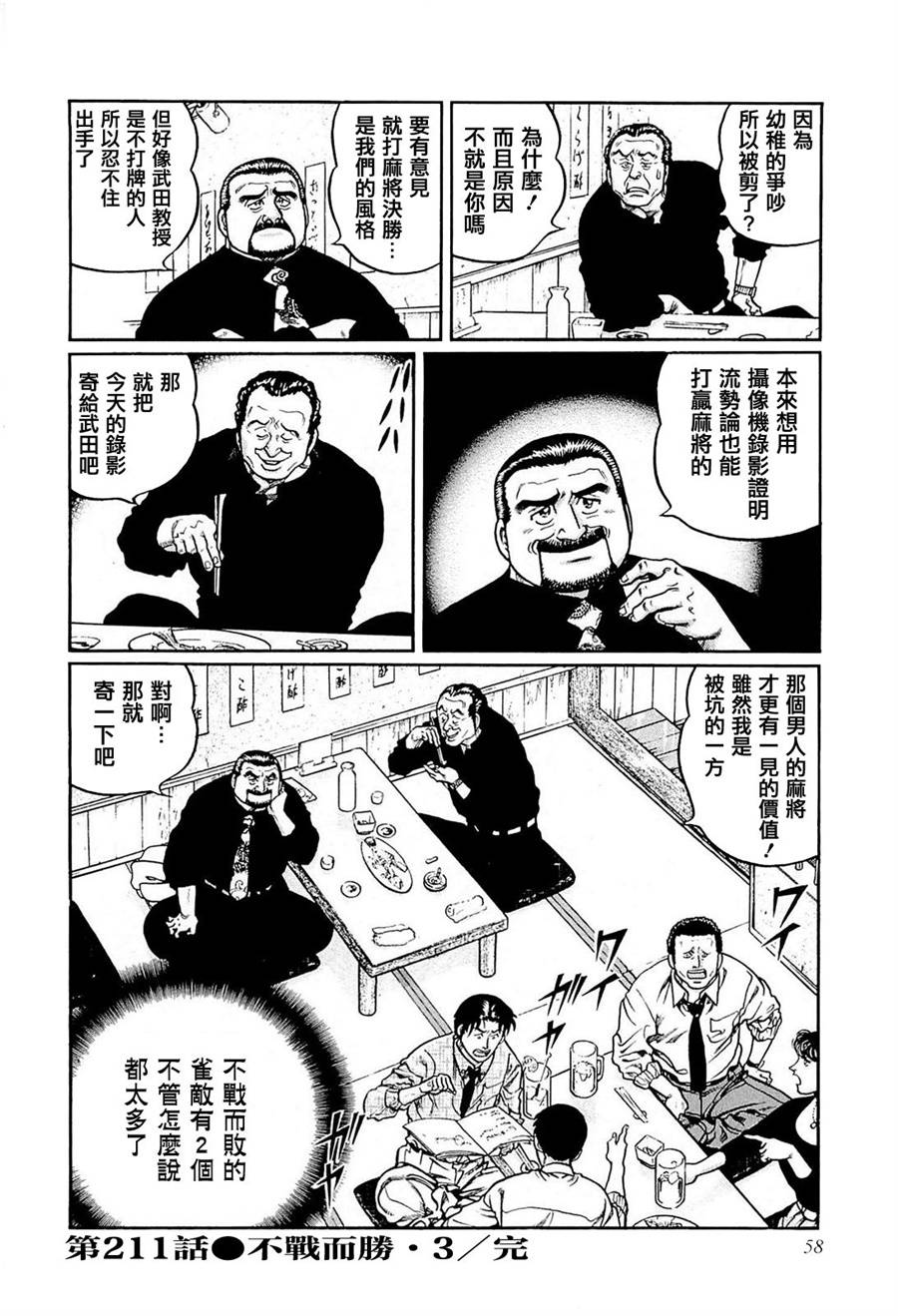 高倍率暗黑麻将列传韩漫全集-211话无删减无遮挡章节图片 
