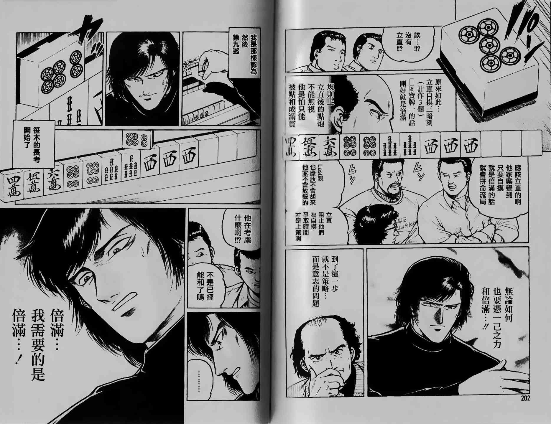 高倍率暗黑麻将列传韩漫全集-211话无删减无遮挡章节图片 