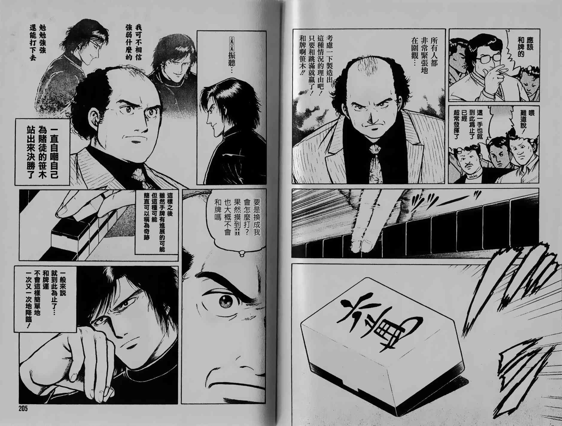 高倍率暗黑麻将列传韩漫全集-211话无删减无遮挡章节图片 