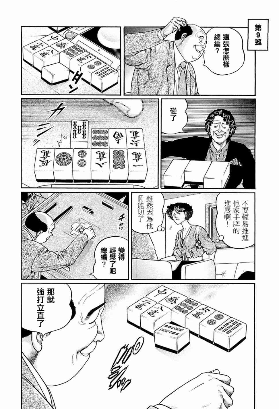高倍率暗黑麻将列传韩漫全集-219话无删减无遮挡章节图片 
