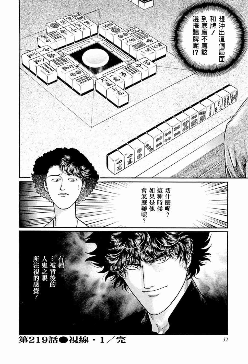 高倍率暗黑麻将列传韩漫全集-219话无删减无遮挡章节图片 
