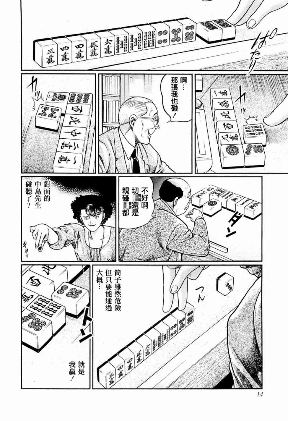 高倍率暗黑麻将列传韩漫全集-219话无删减无遮挡章节图片 