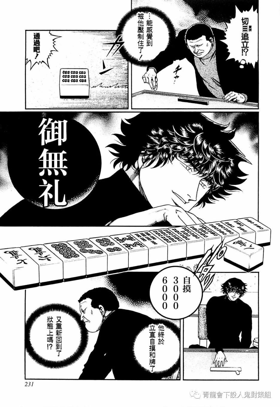 高倍率暗黑麻将列传韩漫全集-221话无删减无遮挡章节图片 