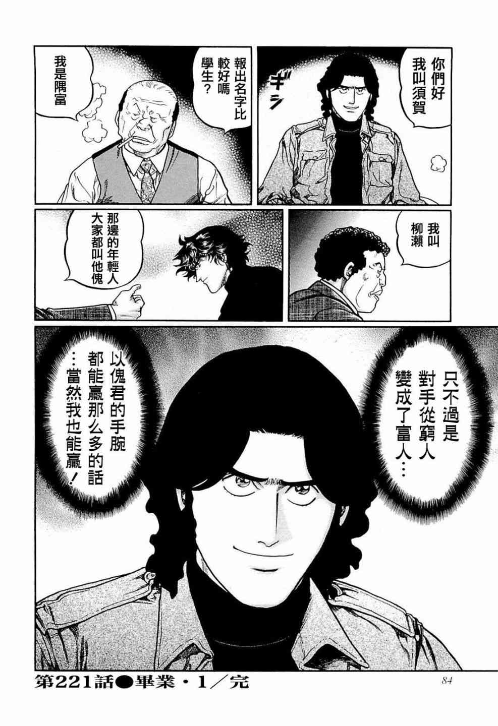 高倍率暗黑麻将列传韩漫全集-221话无删减无遮挡章节图片 