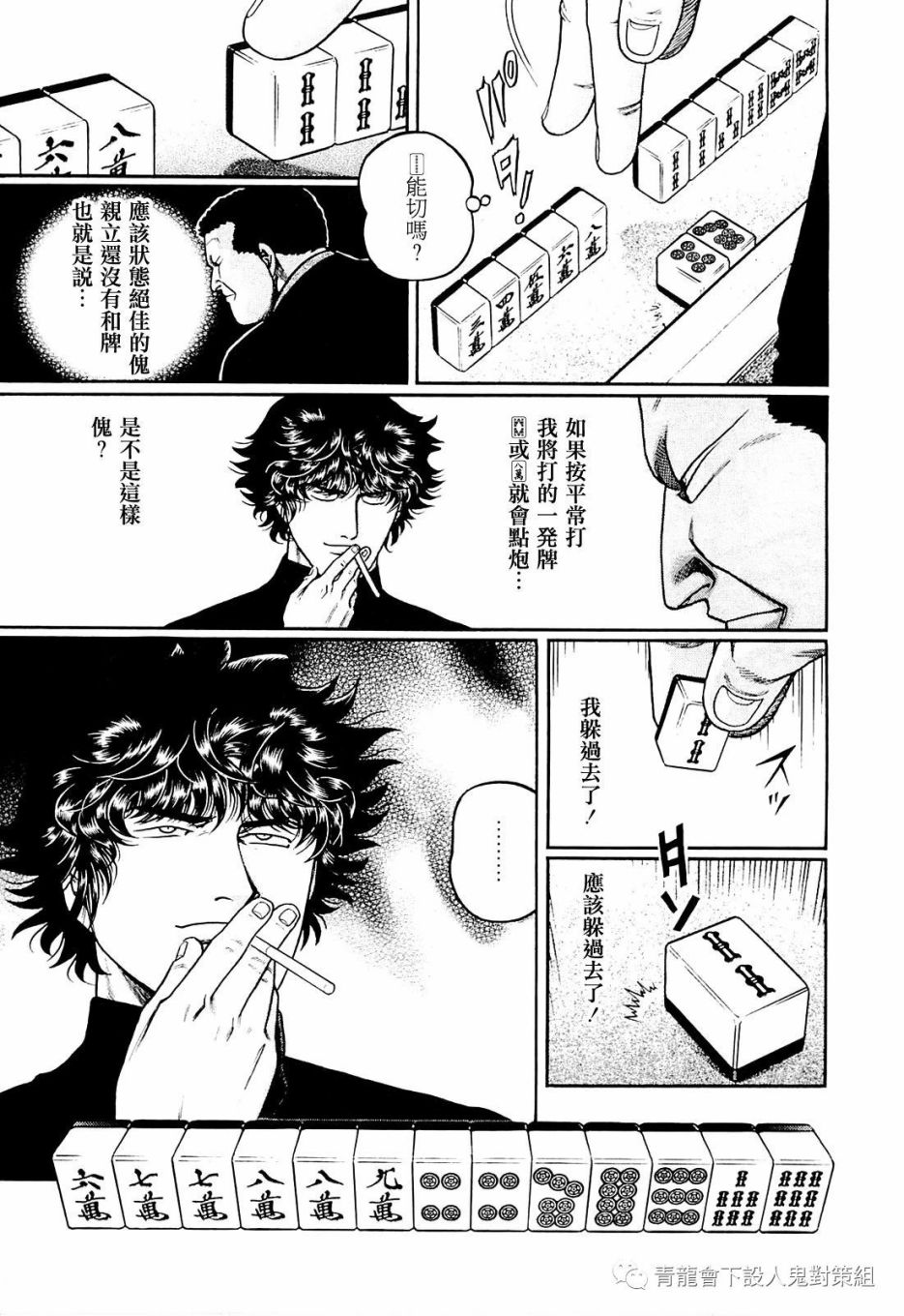 高倍率暗黑麻将列传韩漫全集-221话无删减无遮挡章节图片 