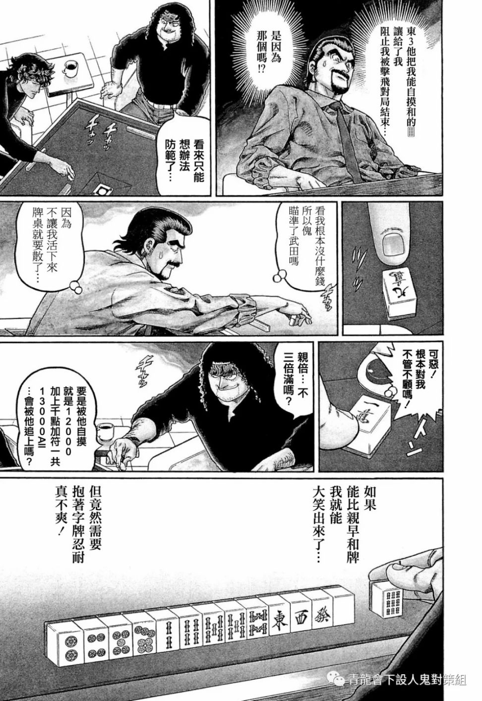 高倍率暗黑麻将列传-第283话全彩韩漫标签